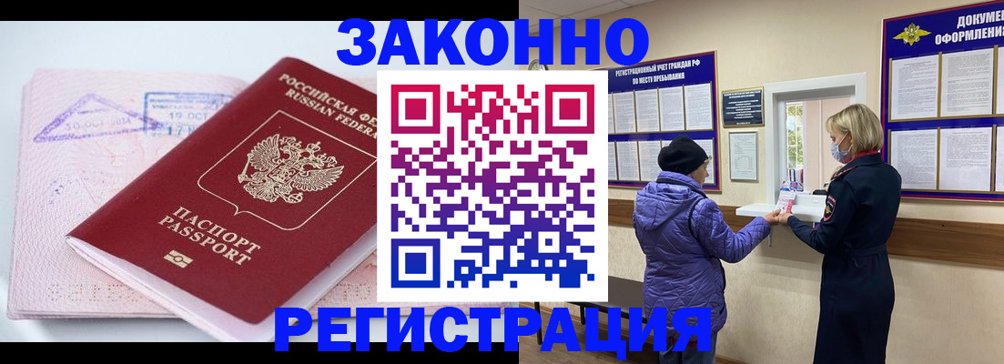 миграционный учет в Южно-Сахалинске