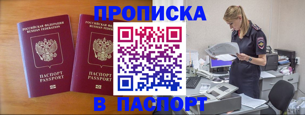 прописка поиск в Южно-Сахалинске