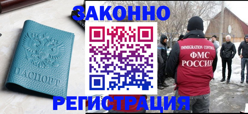 временная регистрация купить в Южно-Сахалинске
