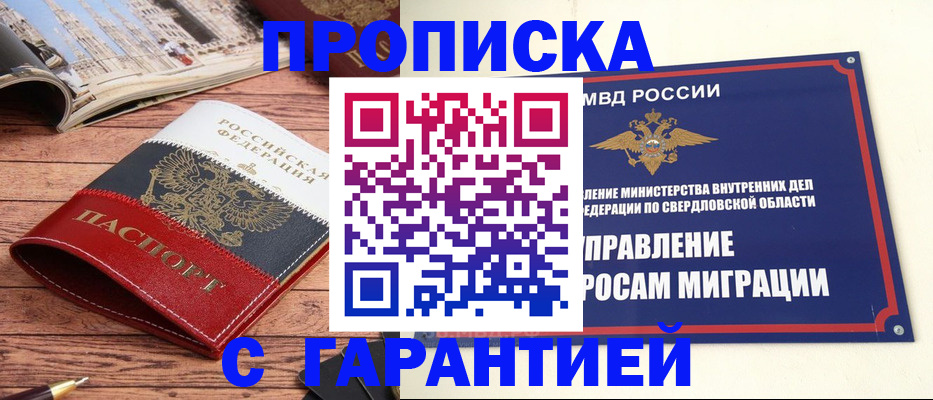 прописка в Южно-Сахалинске